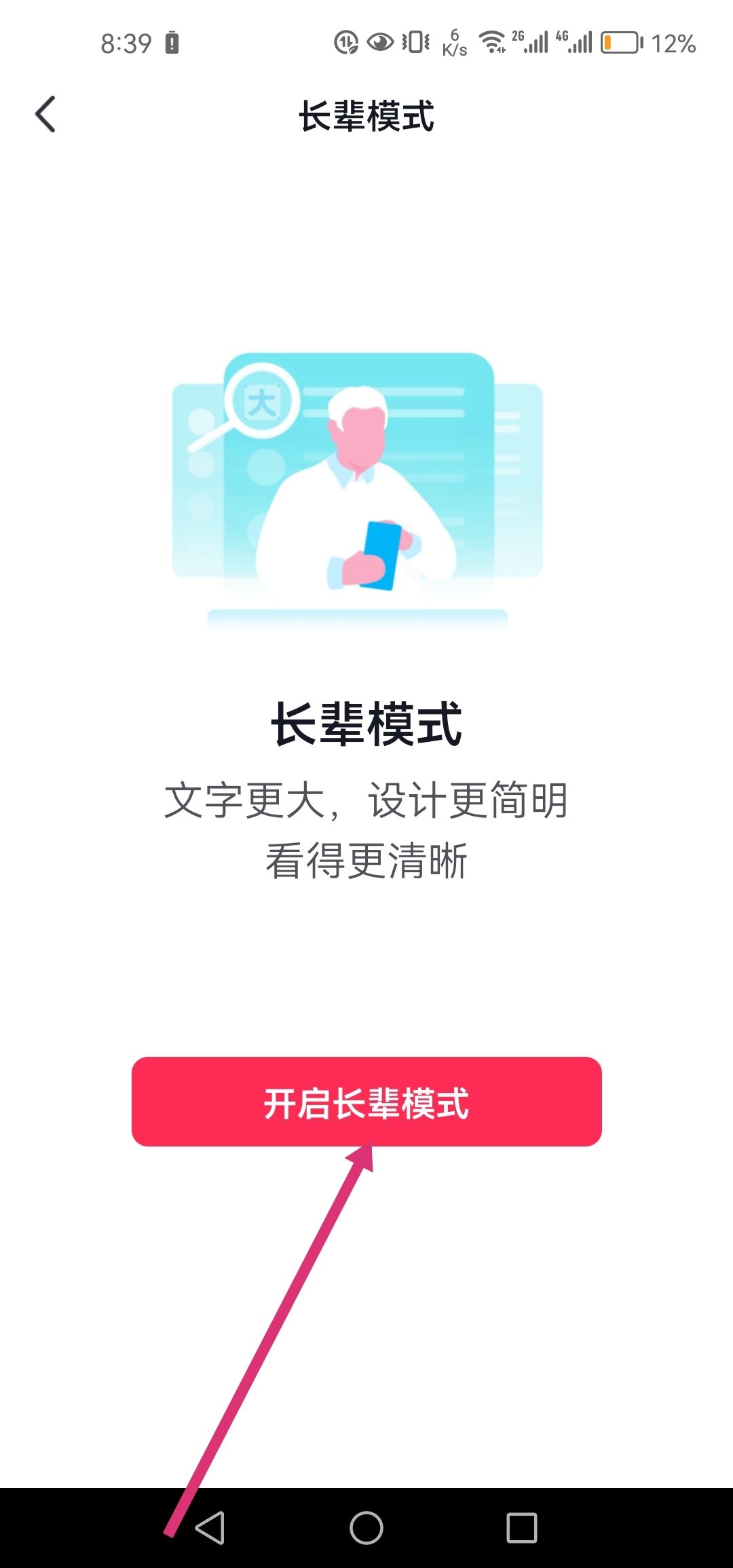 抖音極簡版怎么切換？