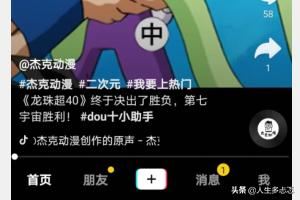 抖音私密賬號是什么？抖音怎么開啟私密賬號？