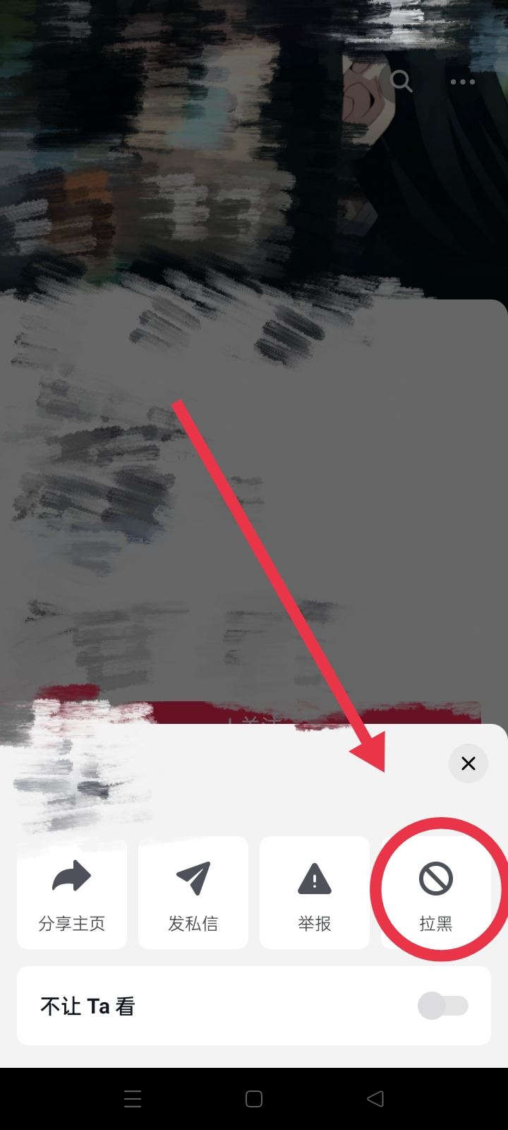 如何不看某人的抖音？