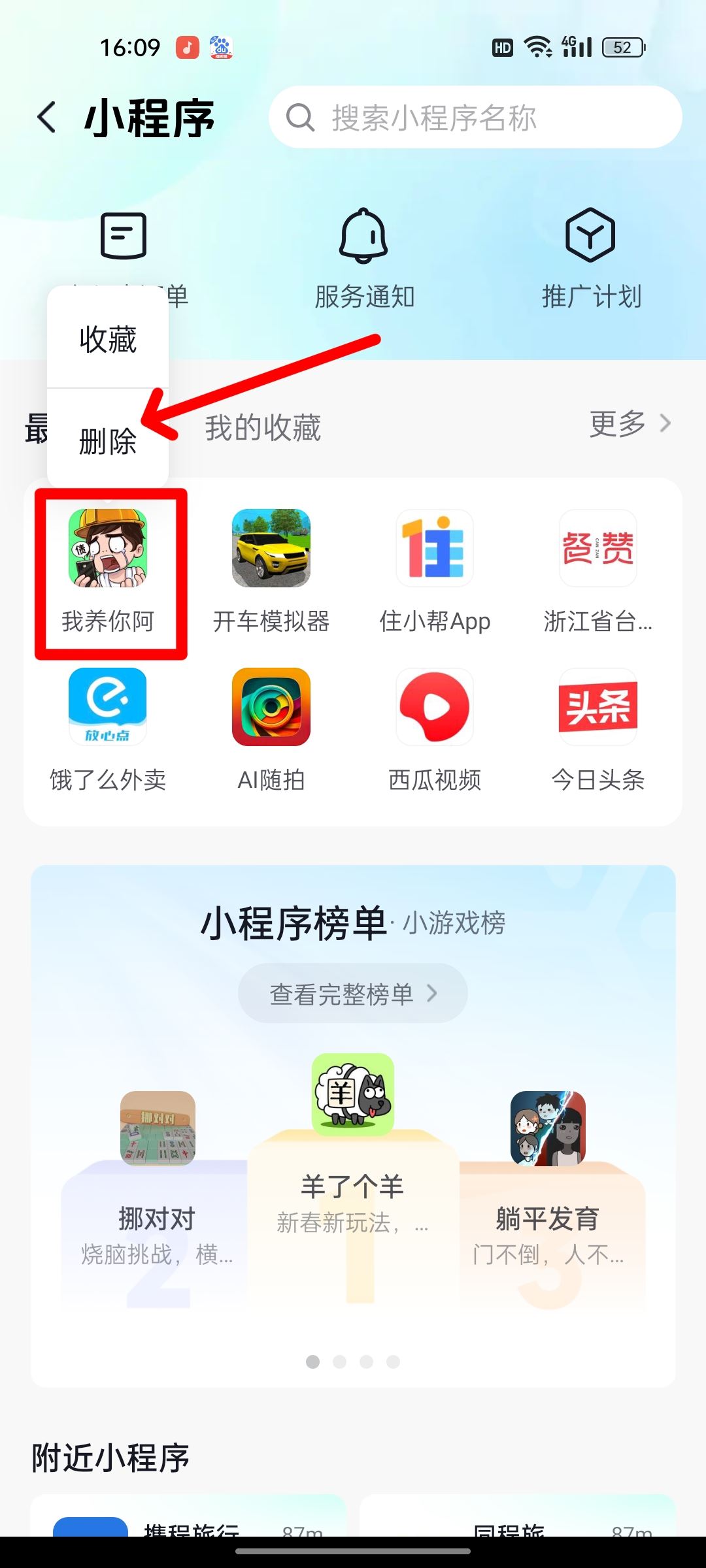 抖音小游戲怎么刪除玩過的游戲？