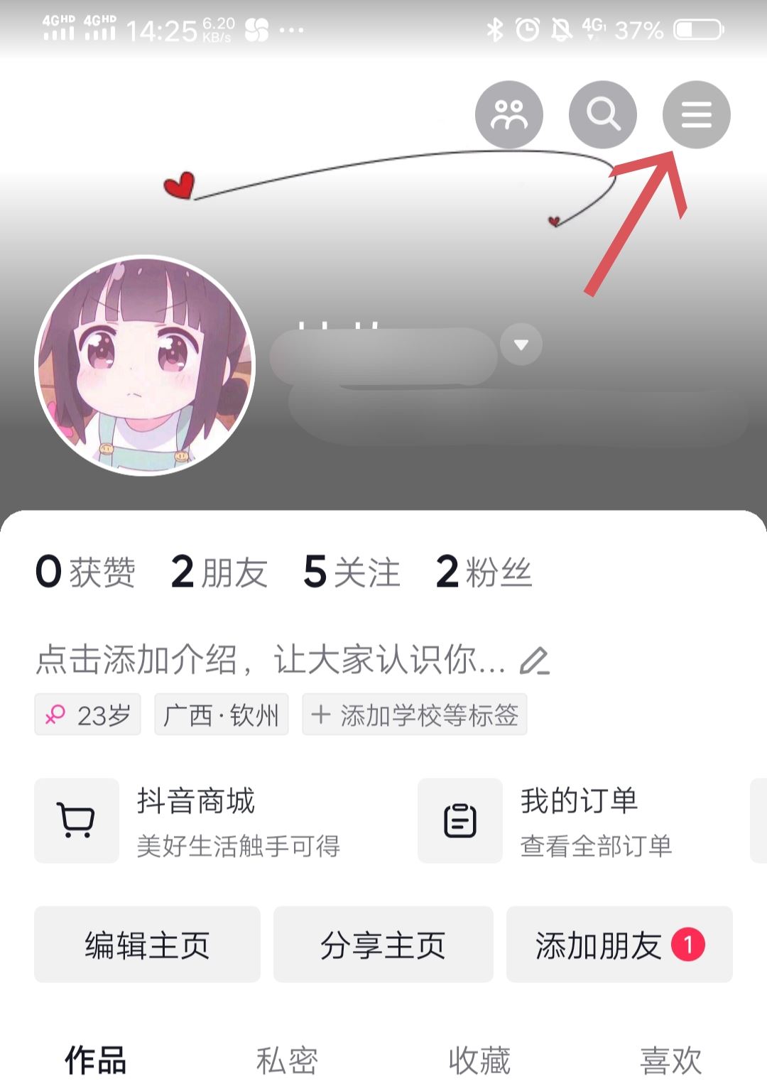 抖音我的收藏旁邊有個(gè)鎖怎么解除？