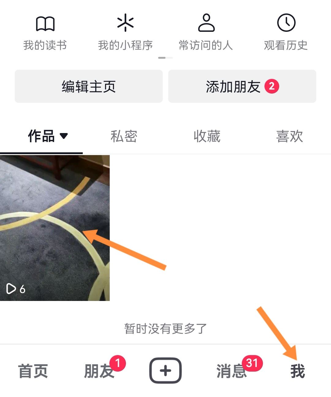 抖音不給誰看怎么關(guān)閉？