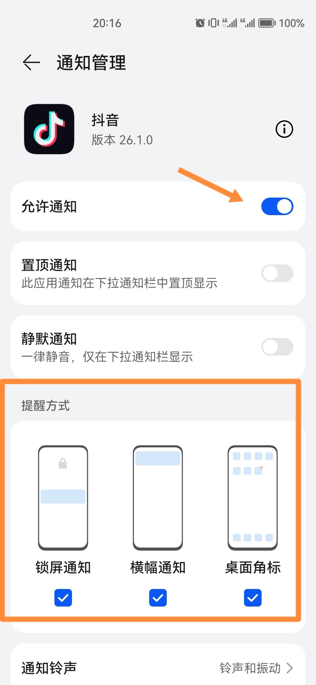 抖音聊天信息怎么不讓它顯示桌面？