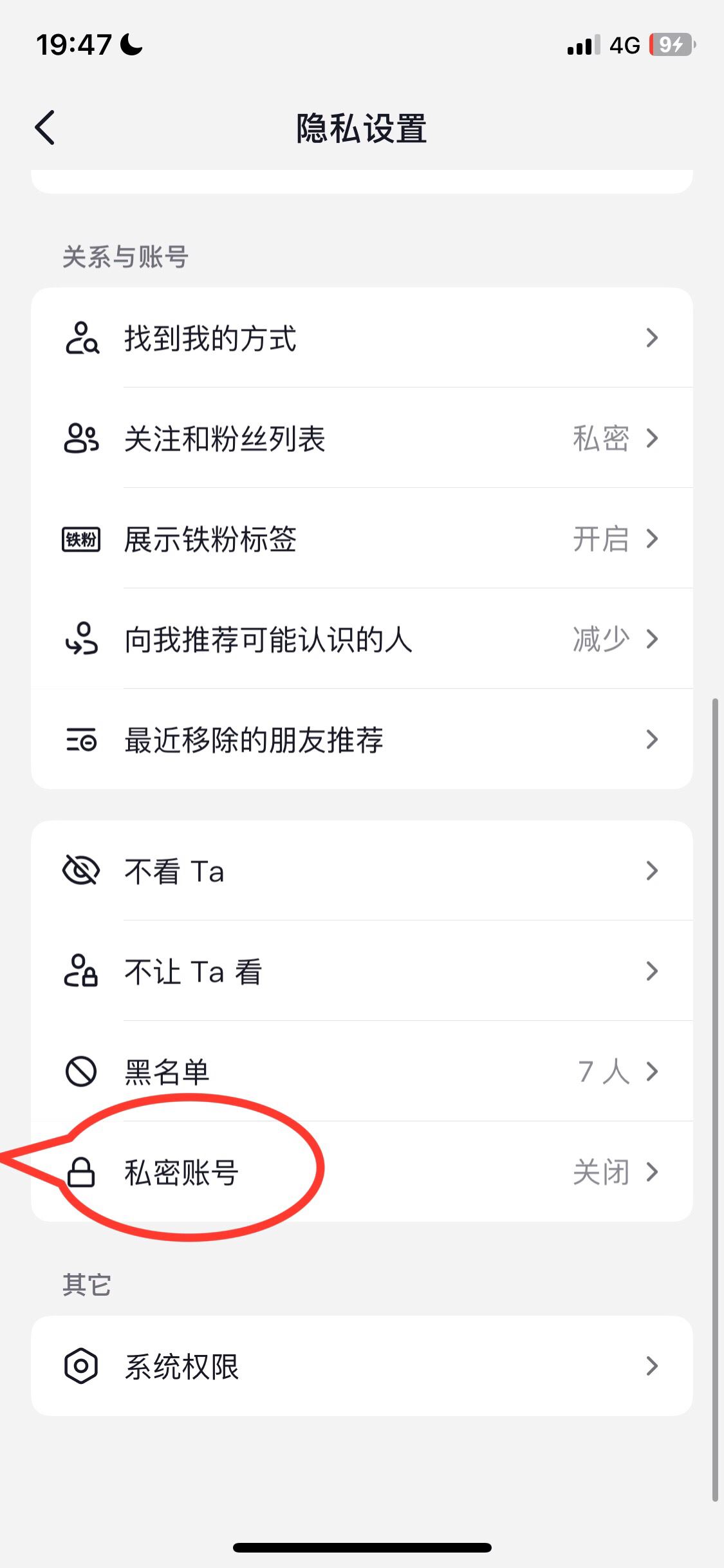 如何不讓附近的人刷到自己的抖音？