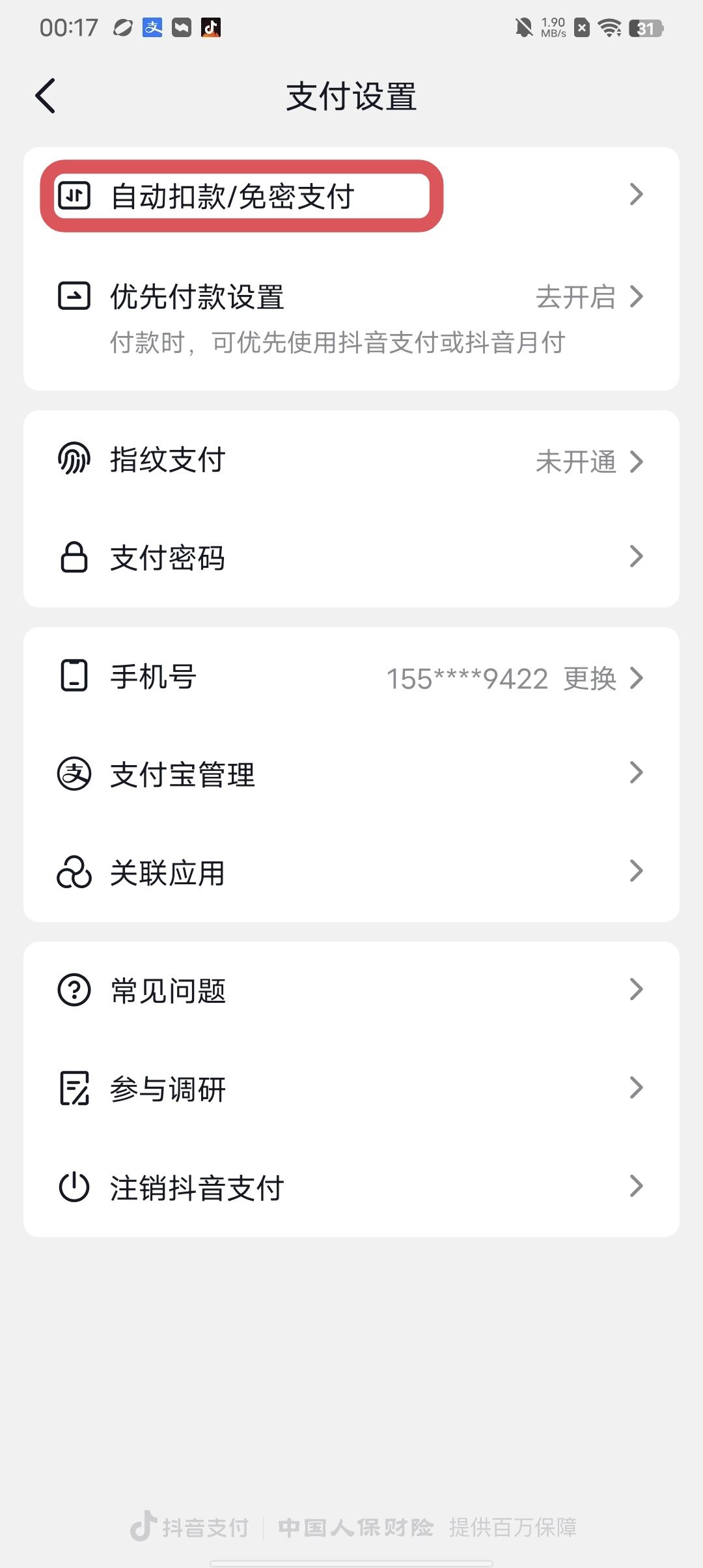 抖音簽訂快捷支付協(xié)議怎么解除？