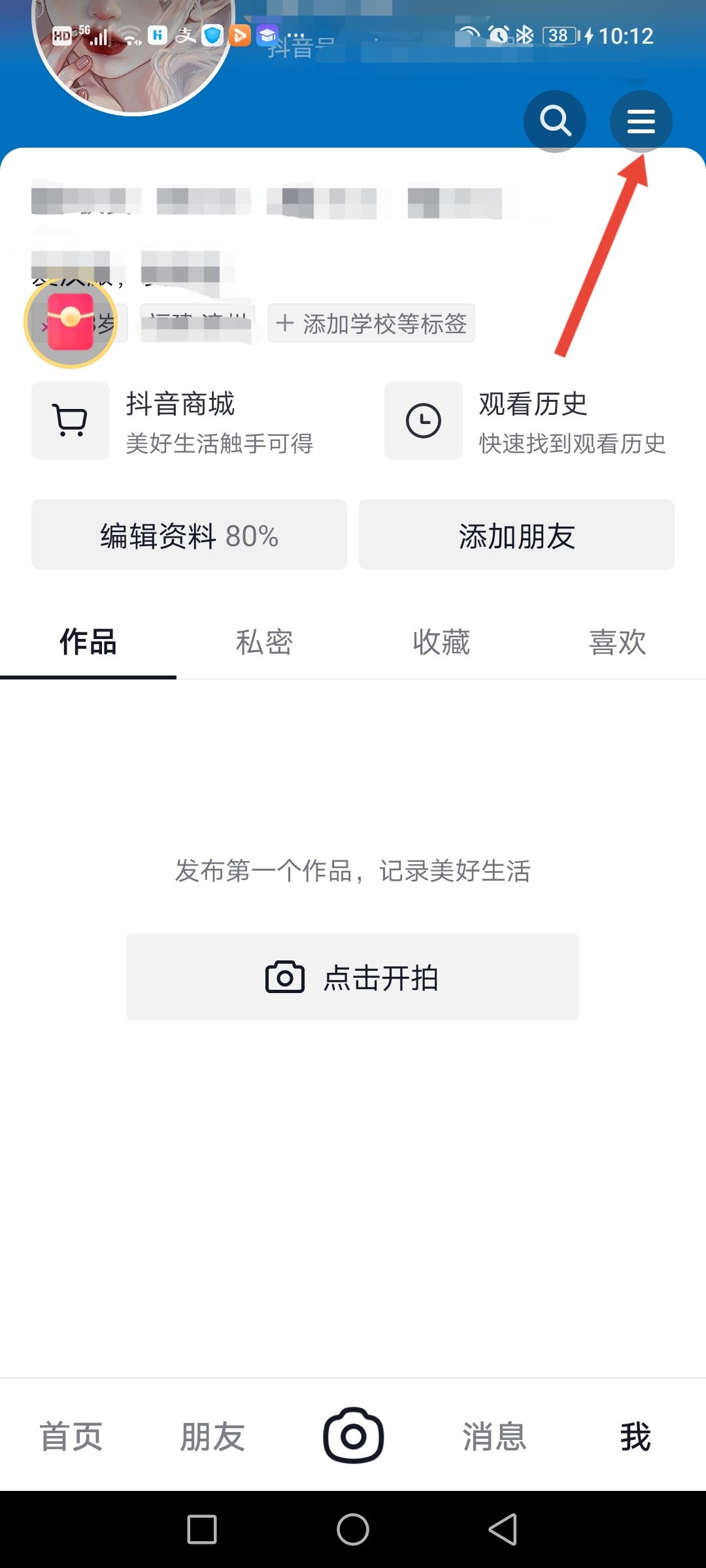 抖音極速版觀看歷史記錄怎么查看？