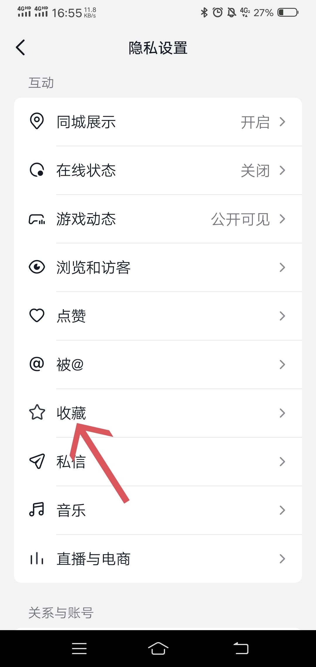 抖音我的收藏旁邊有個(gè)鎖怎么解除？