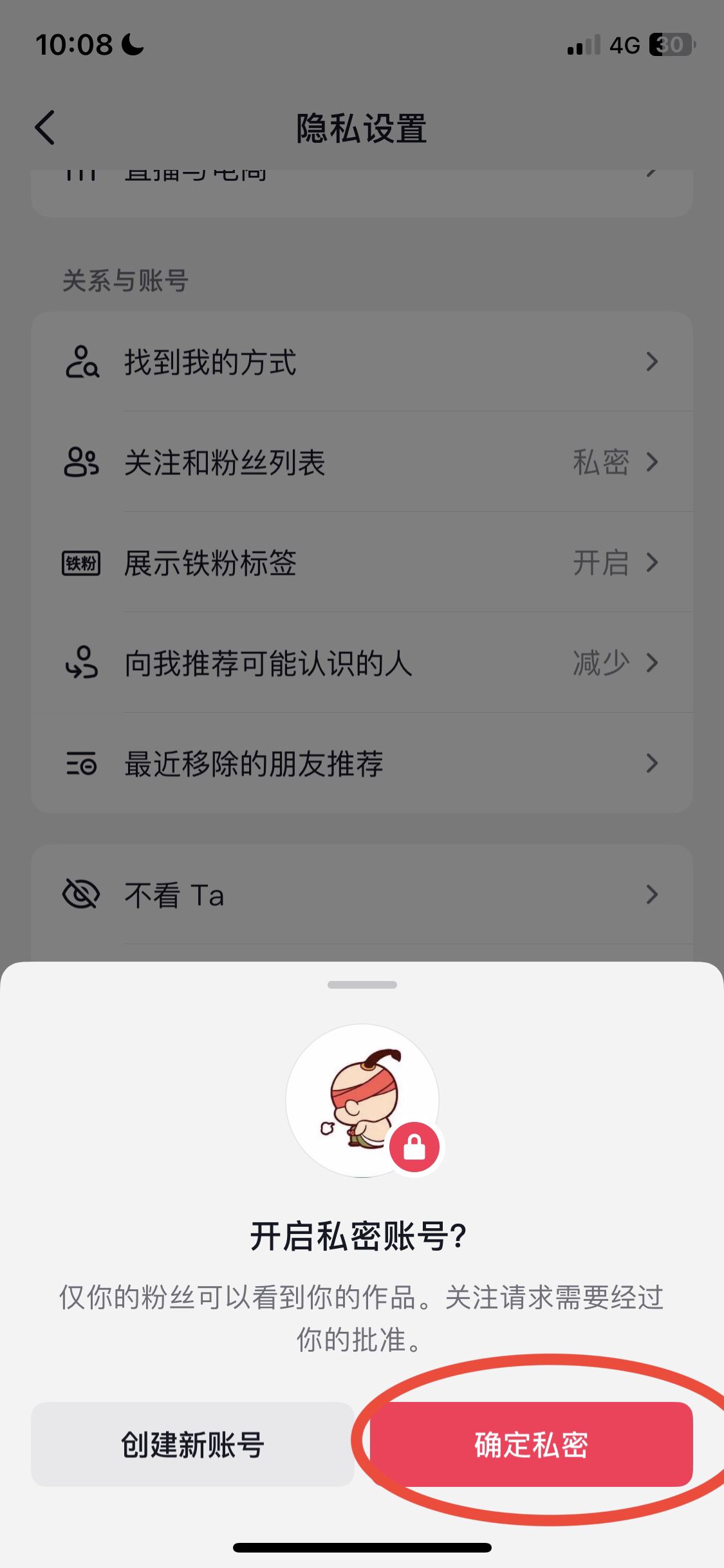 如何不讓附近的人刷到自己的抖音？