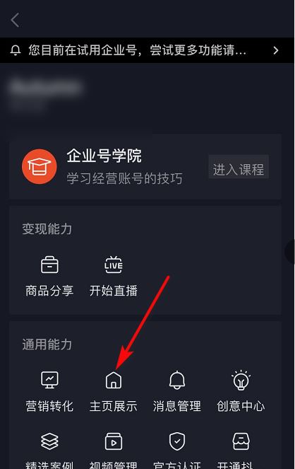 抖音企業(yè)號怎么顯示真實(shí)電話？