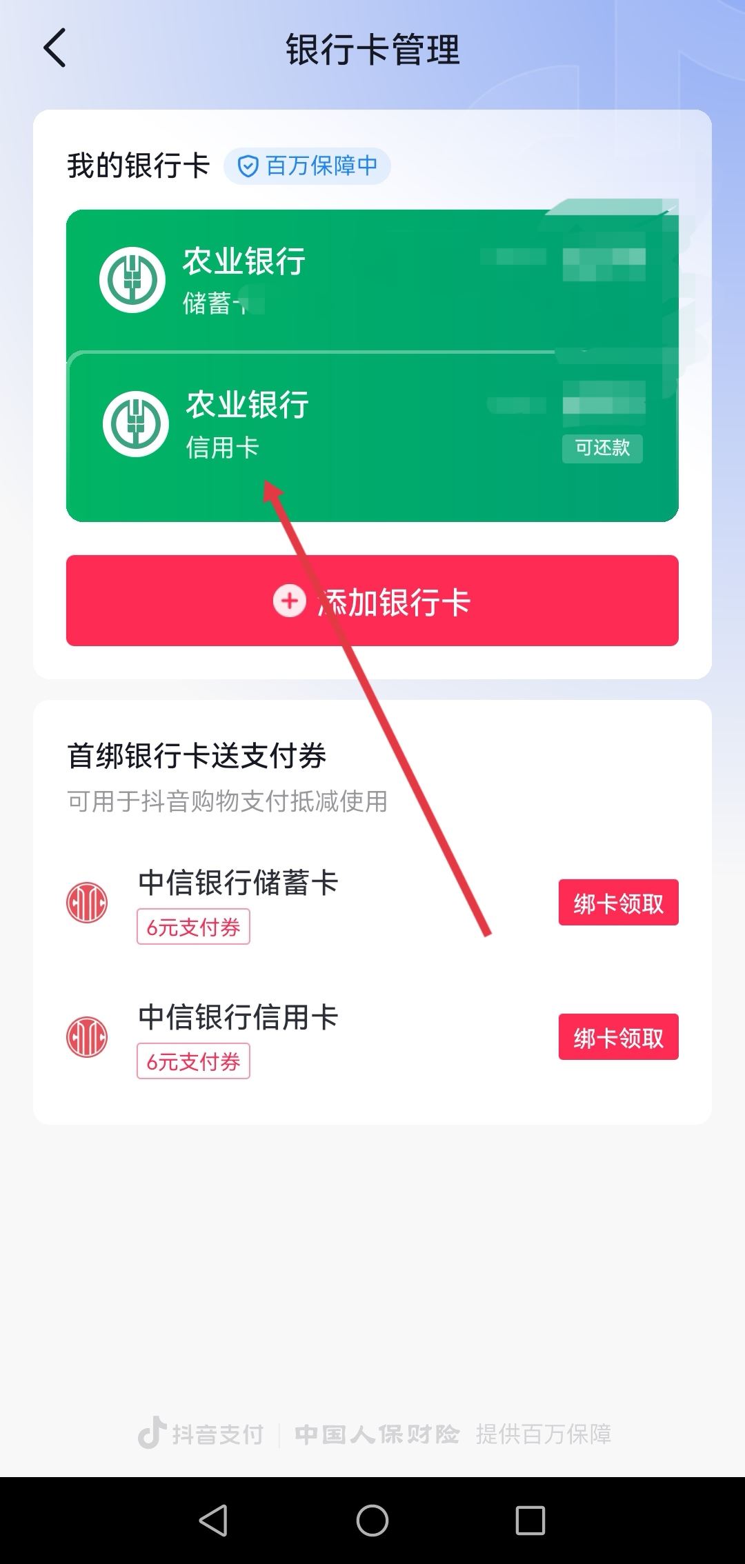 抖音信用卡怎么解綁？
