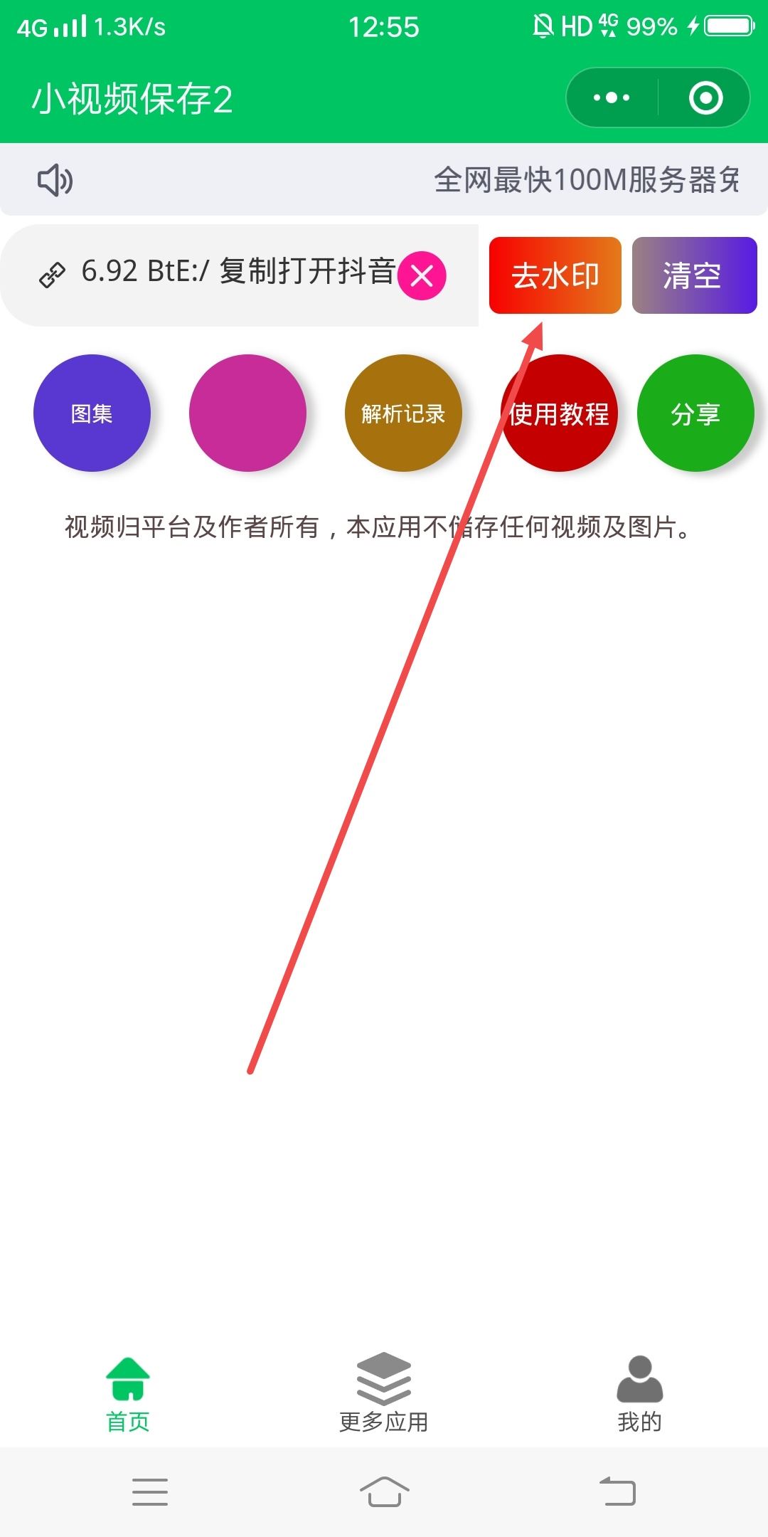 怎么下載抖音視頻到手機？