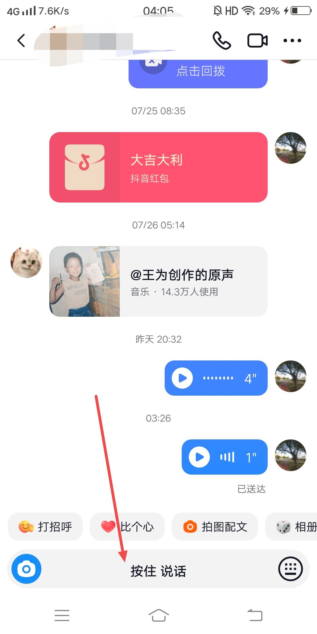 華為手機(jī)怎么在抖音發(fā)語(yǔ)音？