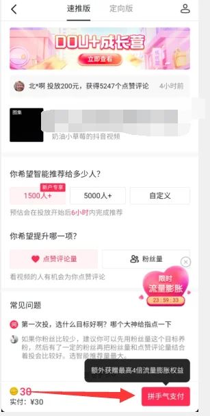 抖音怎么買熱量？