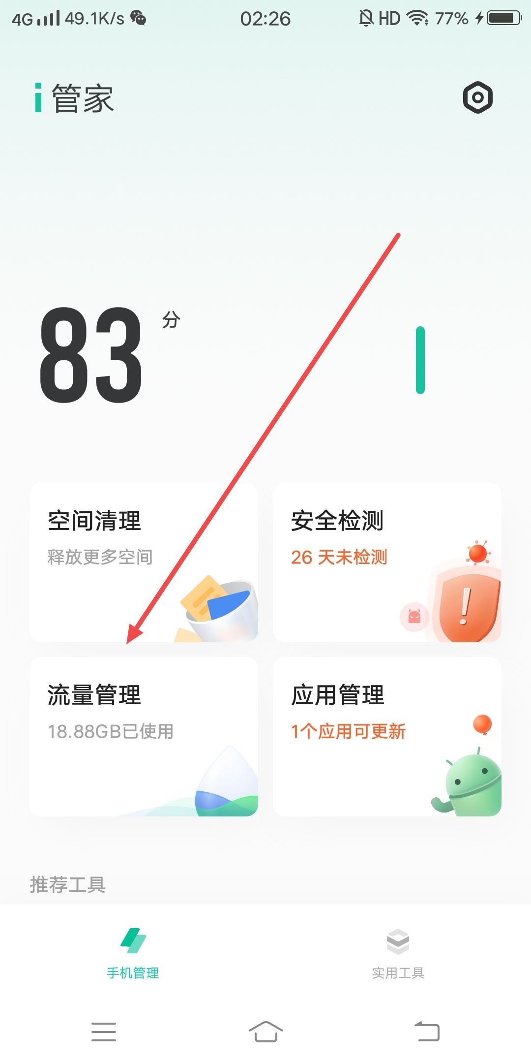 抖音后臺偷流量了怎么辦？