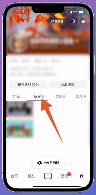 抖音地點(diǎn)相冊(cè)怎么刪除？