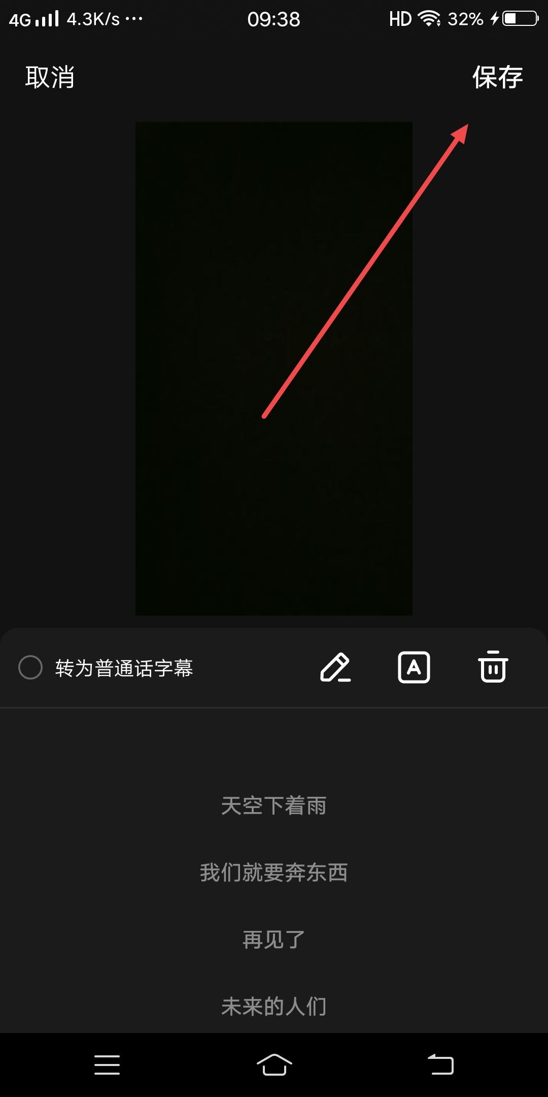 拍視頻怎么顯示說話的文字？
