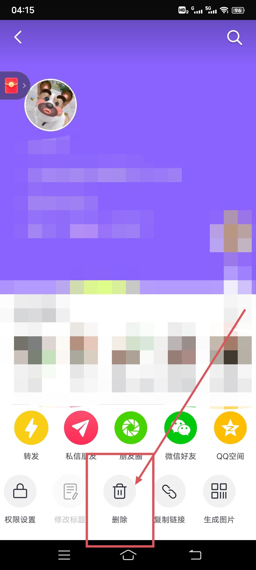如何刪除抖音年度報告？