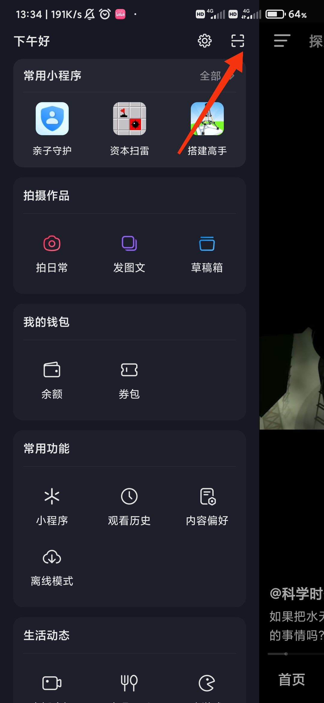 怎么掃抖音二維碼？