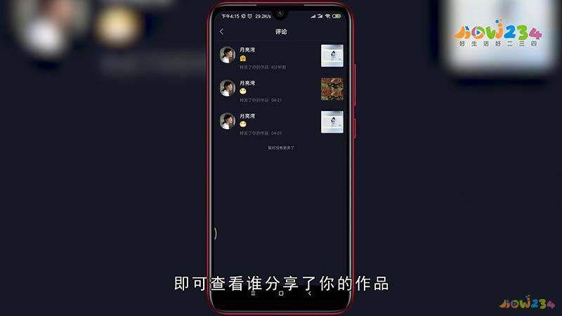 怎么看視頻被分享記錄？