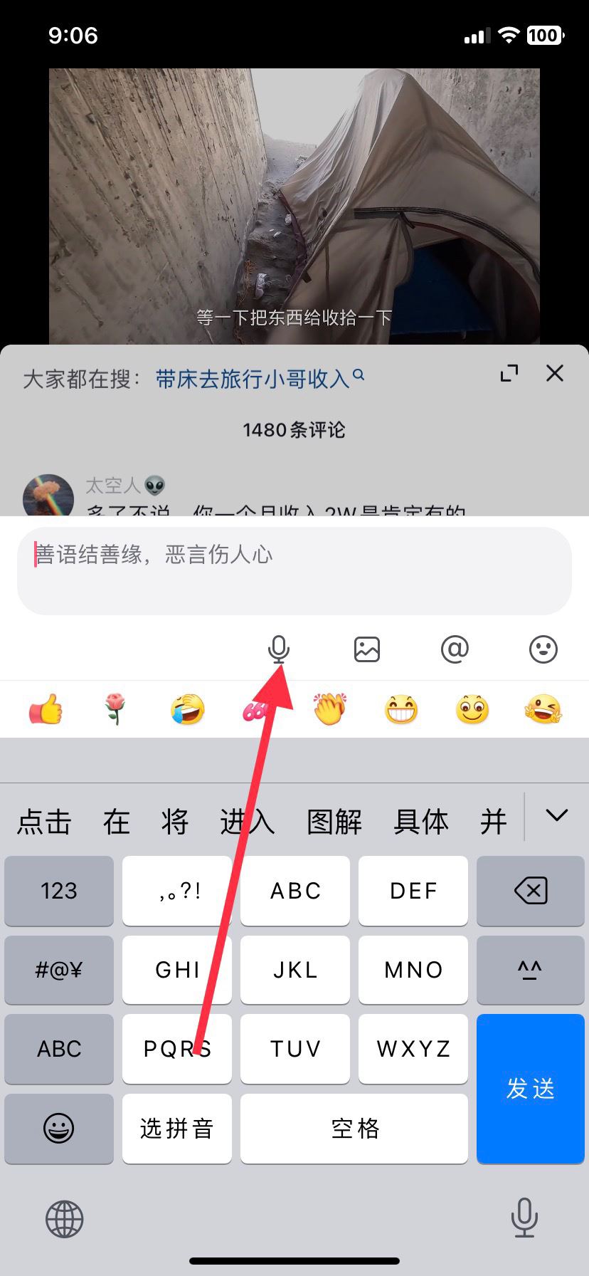 蘋果14promax抖音怎么發(fā)語音？