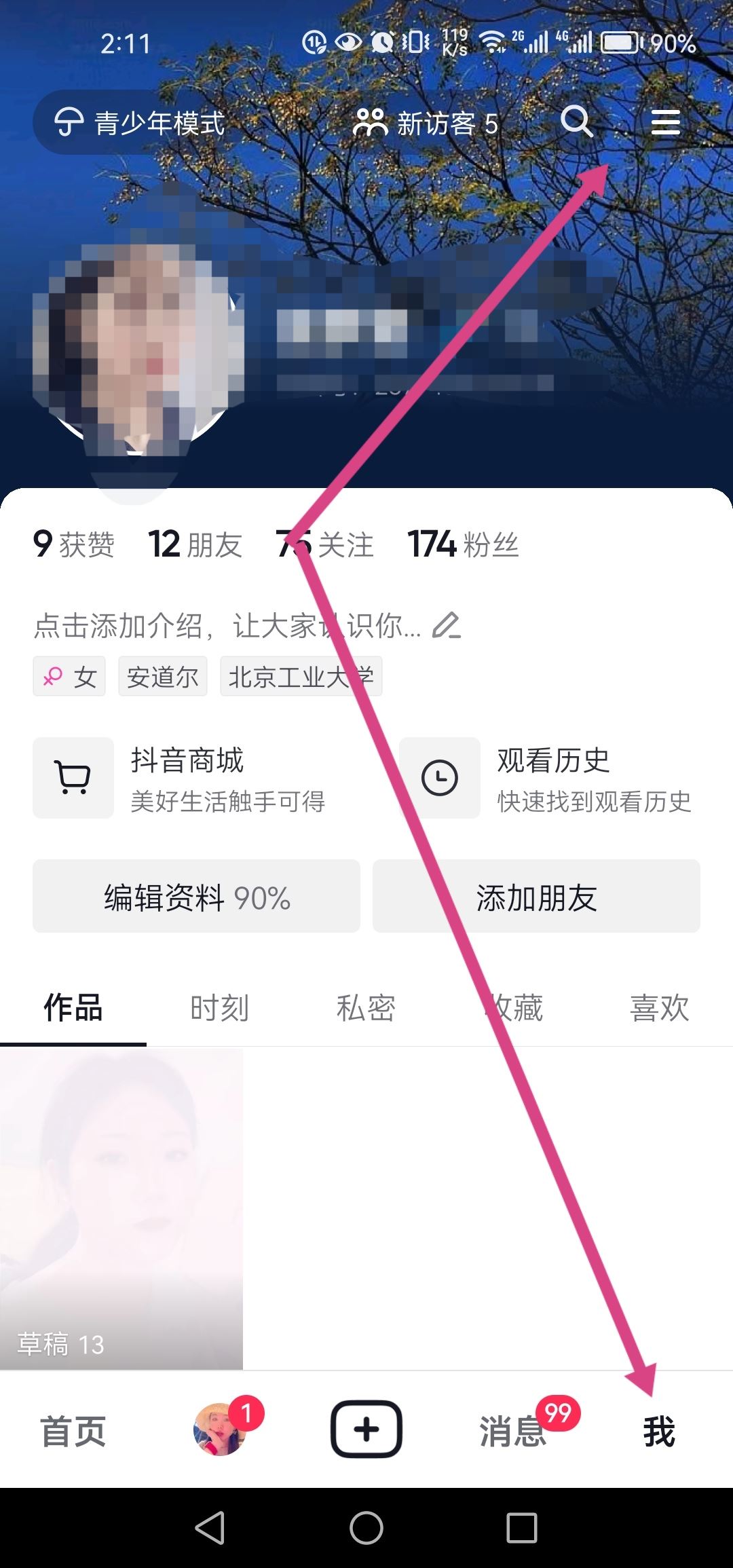 抖音極簡版怎么切換？