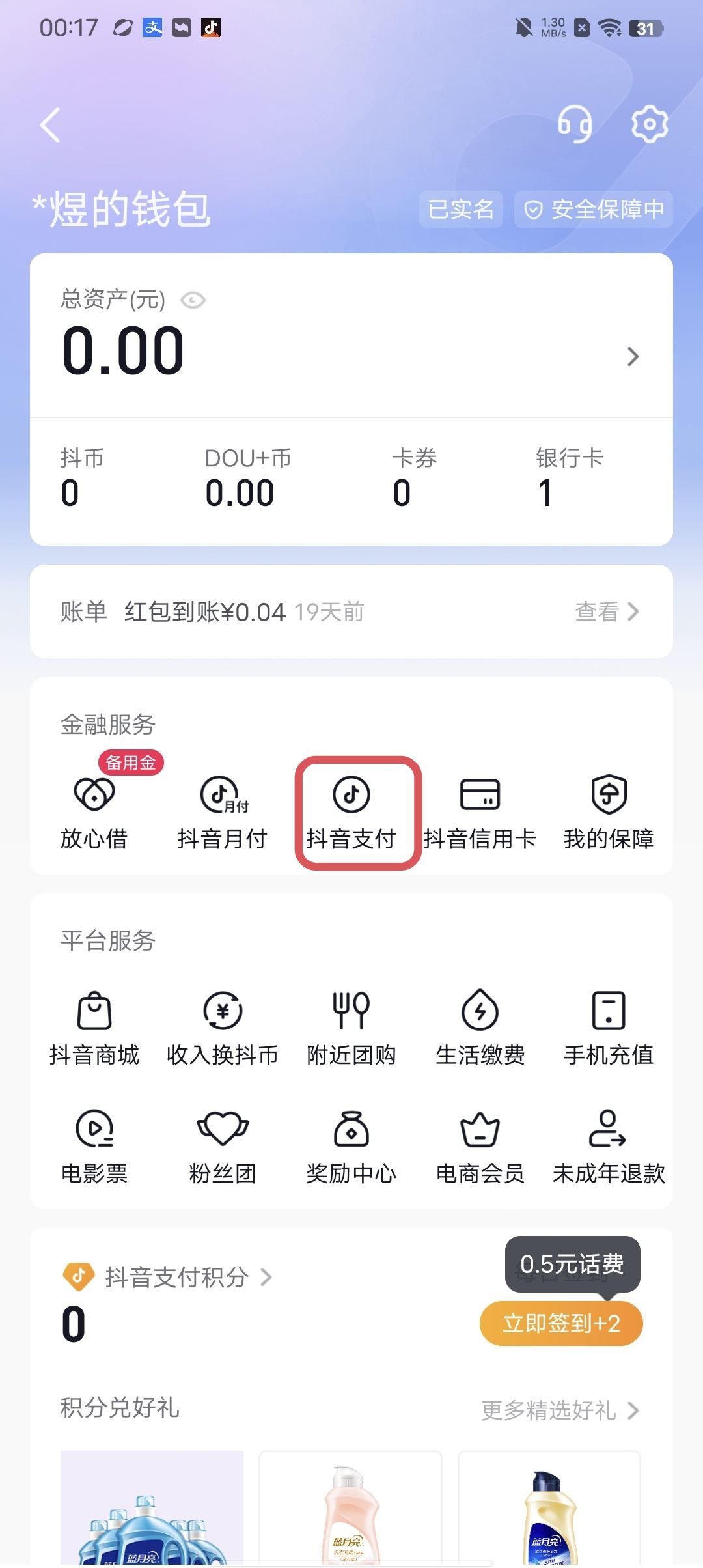 抖音簽訂快捷支付協(xié)議怎么解除？