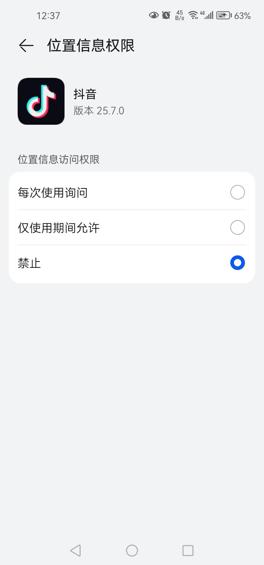 抖音怎么讓別人看不到自己的位置？