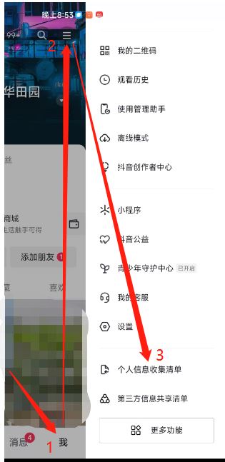 怎么查詢自己來抖音多少天了？