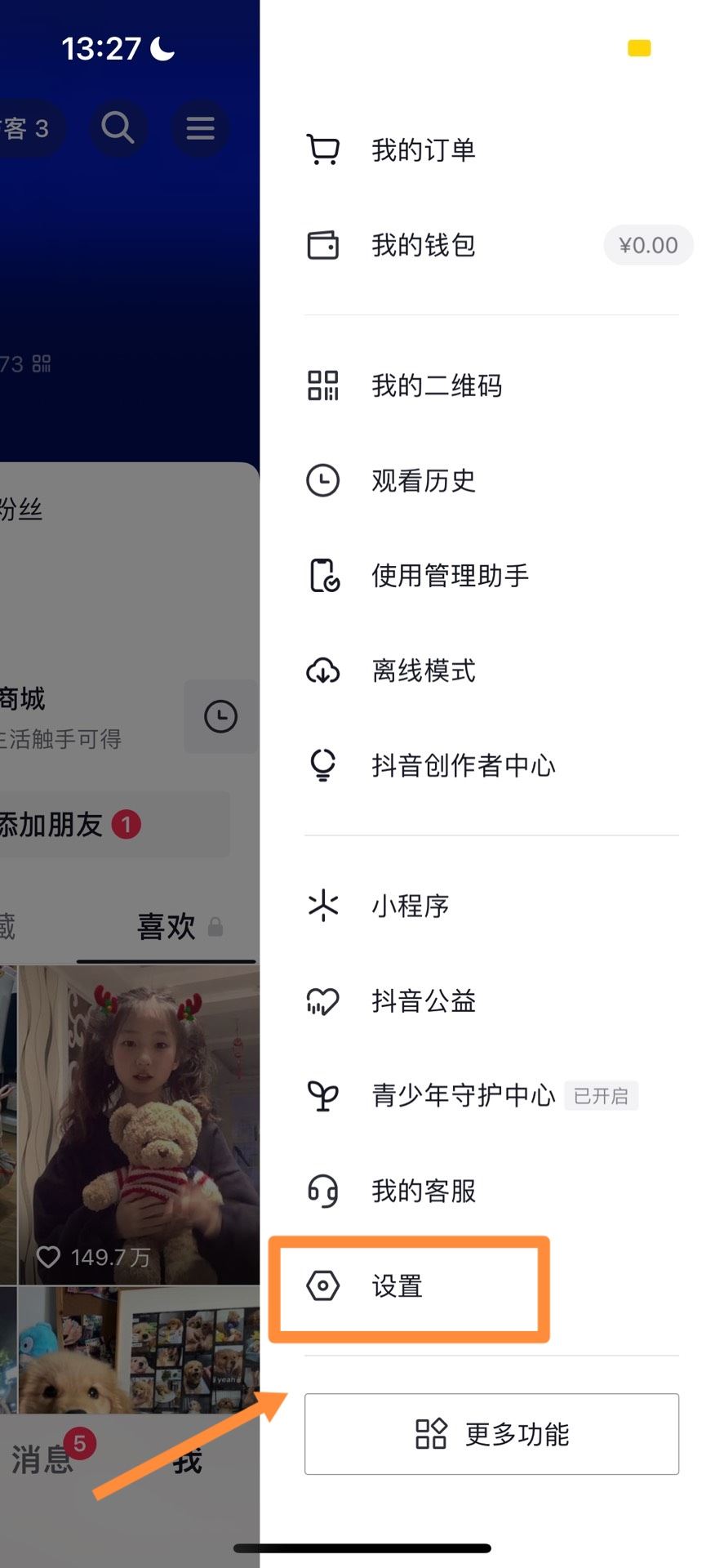 抖音怎么不讓對(duì)方看到瀏覽記錄？