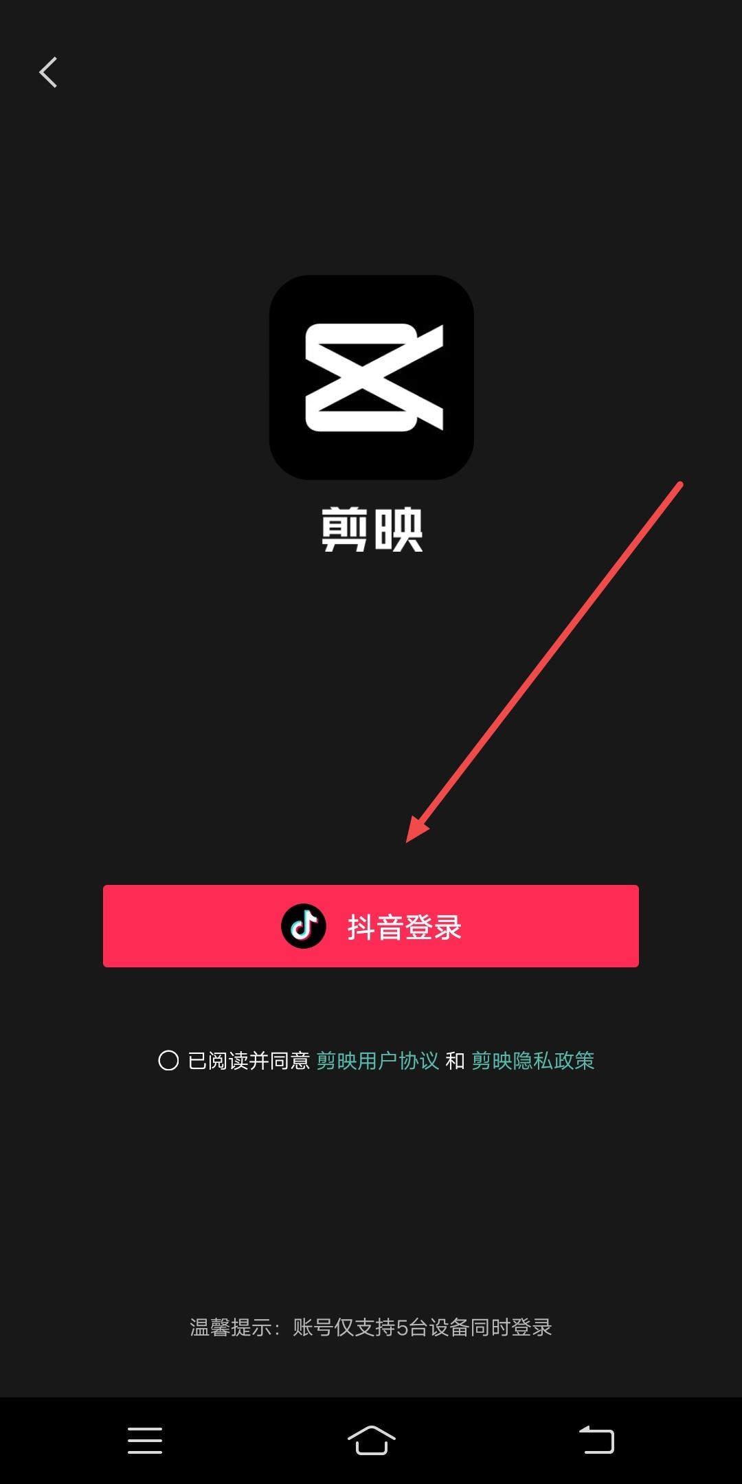 剪映賬號(hào)和抖音賬號(hào)不一致怎么辦？