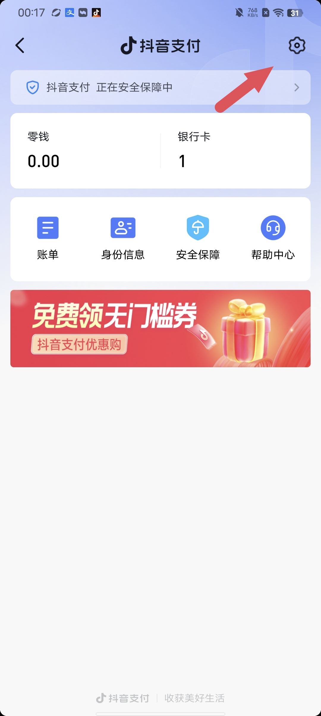 抖音簽訂快捷支付協(xié)議怎么解除？