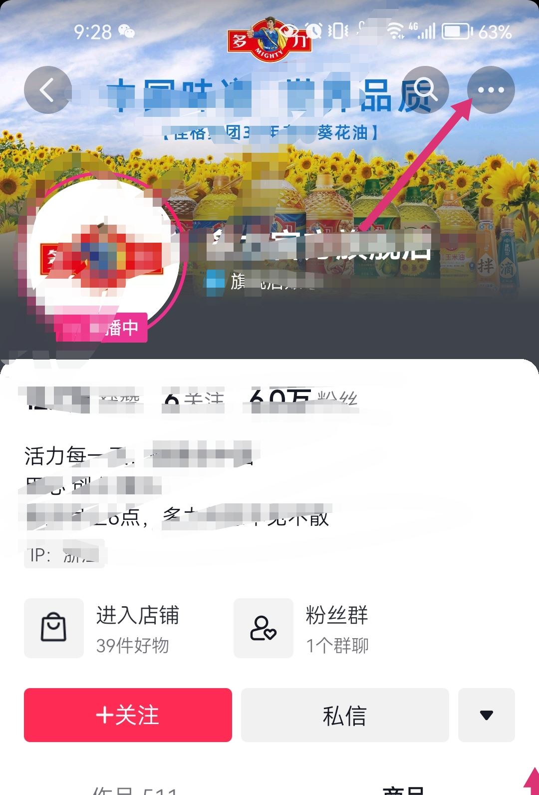 怎么拉黑抖音商家店鋪？