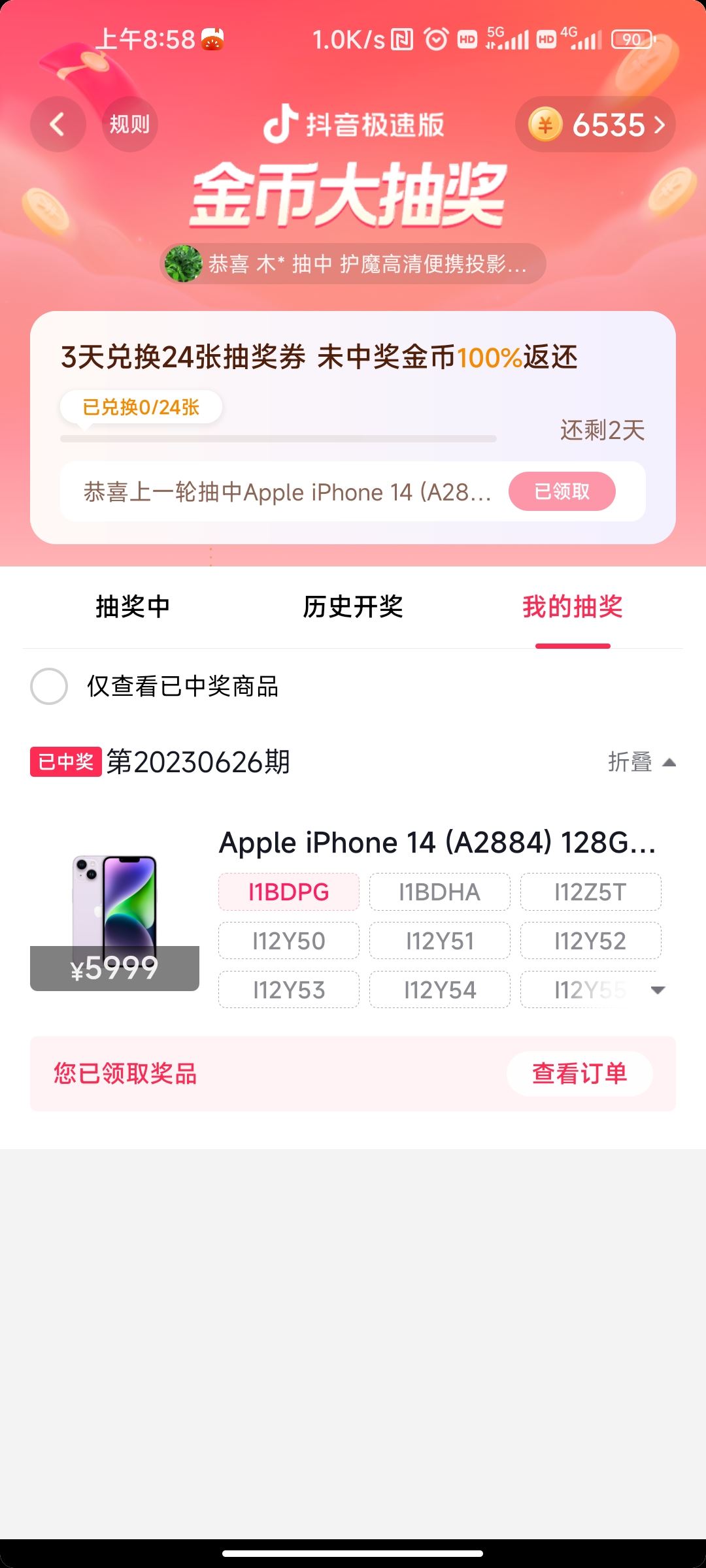 抖音極速版500金幣抽蘋果14手機靠譜嗎？