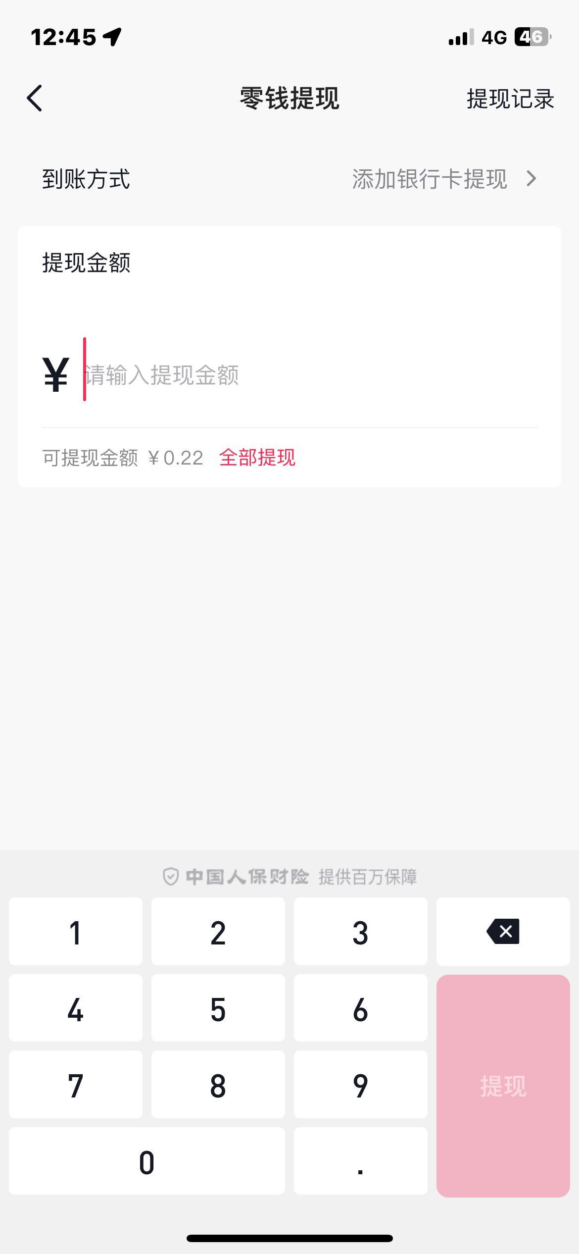 抖音提現(xiàn)怎么將支付寶改成微信？