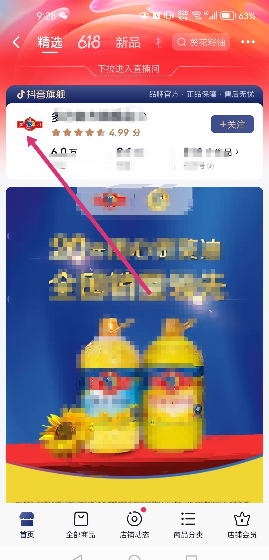 怎么拉黑抖音商家店鋪？