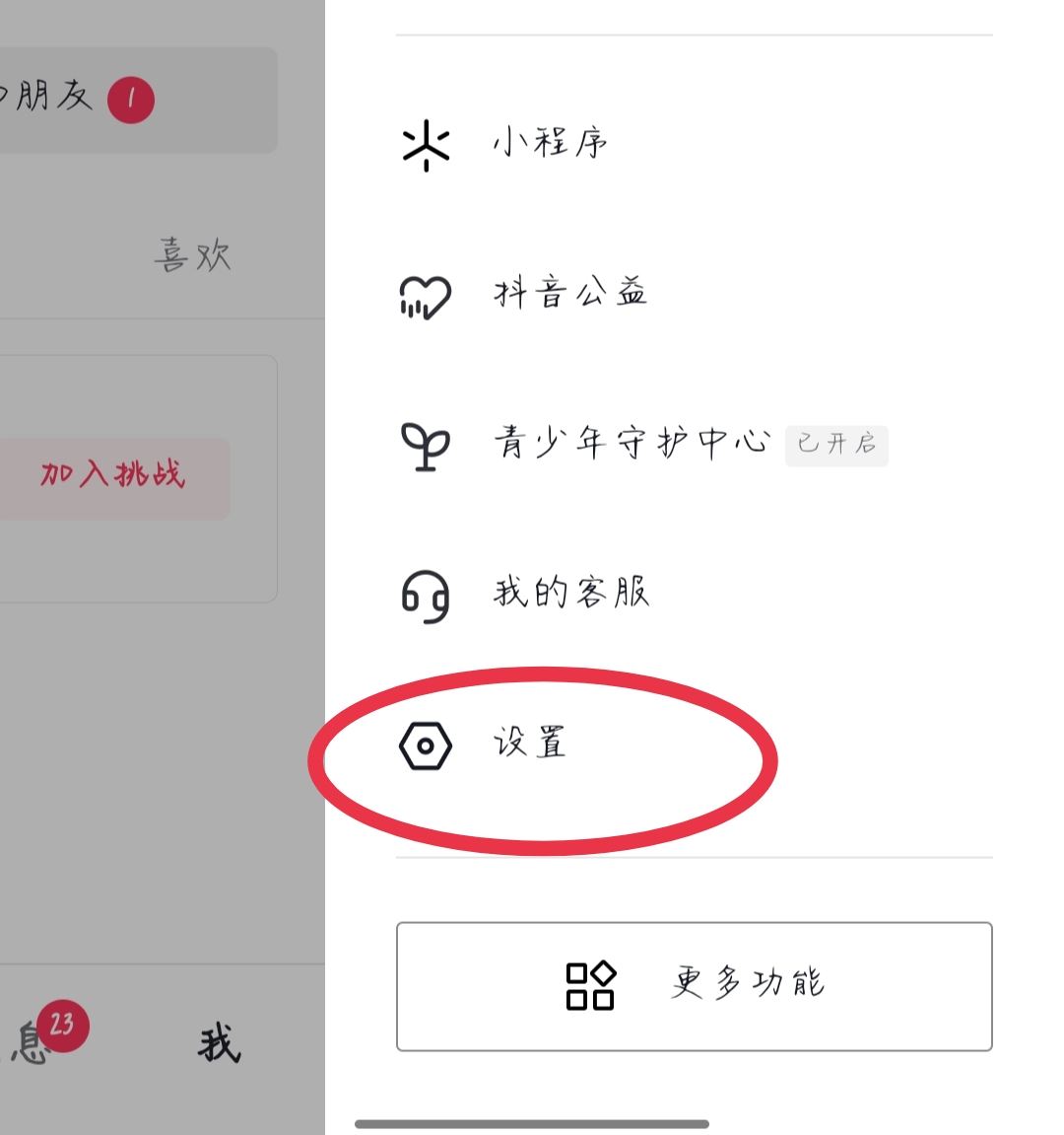 怎么查看抖音號綁定的手機(jī)號？