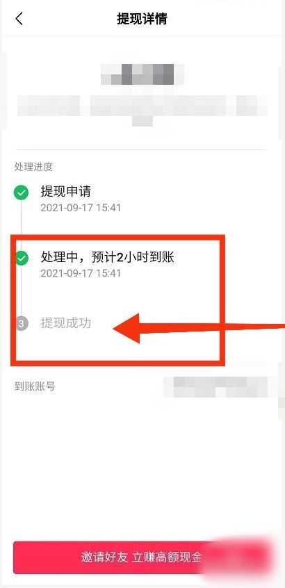 抖音提現(xiàn)交話費沒到賬怎么查？