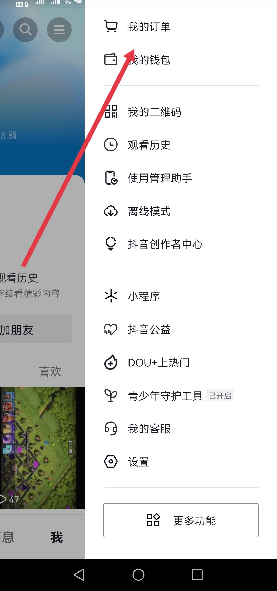 抖音的東西怎么用微信買？