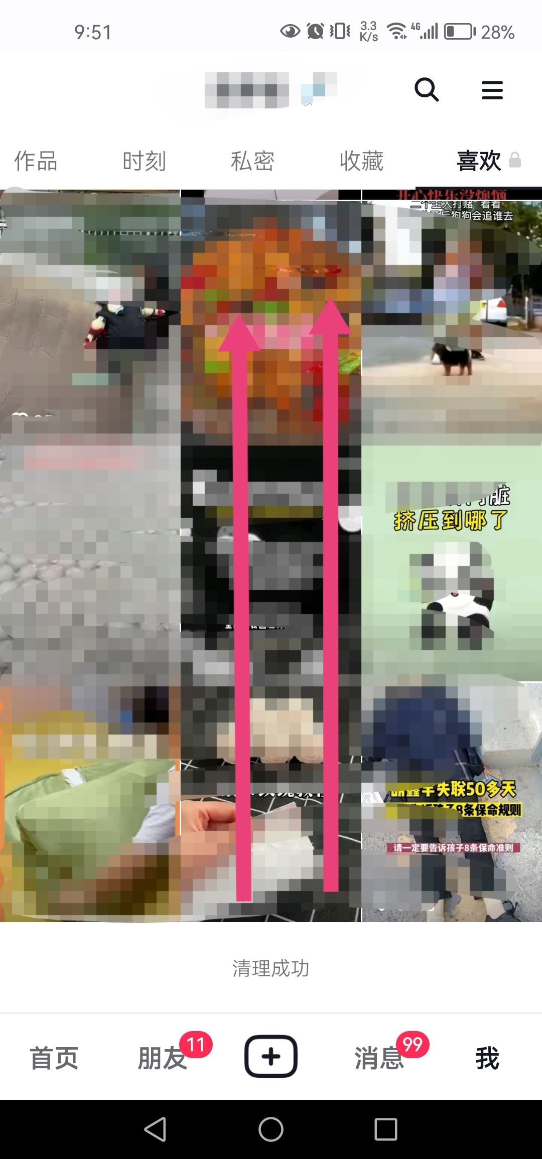 抖音怎么快速滑到喜歡底部？