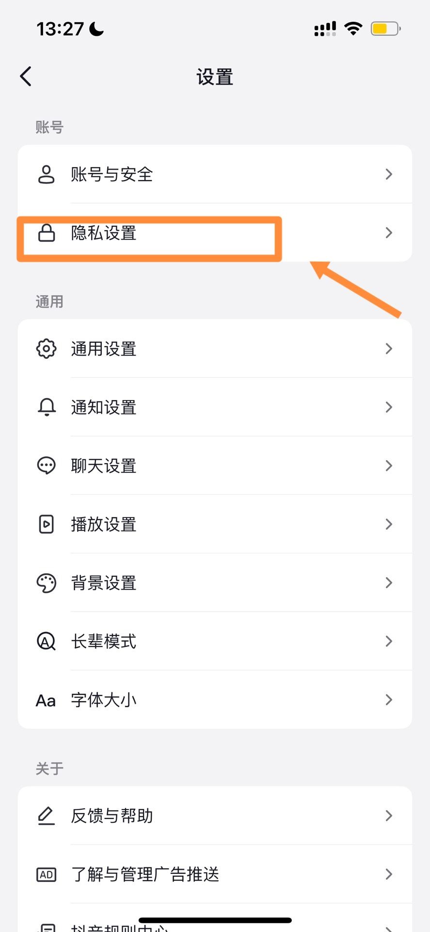 抖音怎么不讓對(duì)方看到瀏覽記錄？
