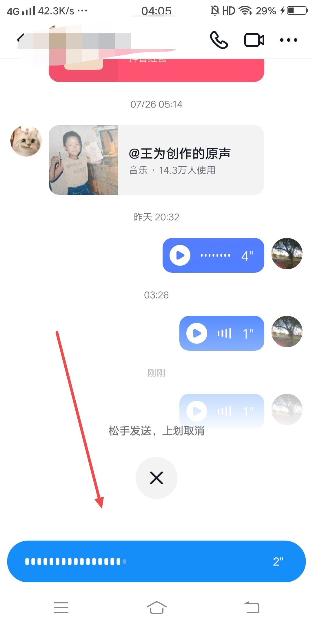 華為手機(jī)怎么在抖音發(fā)語(yǔ)音？