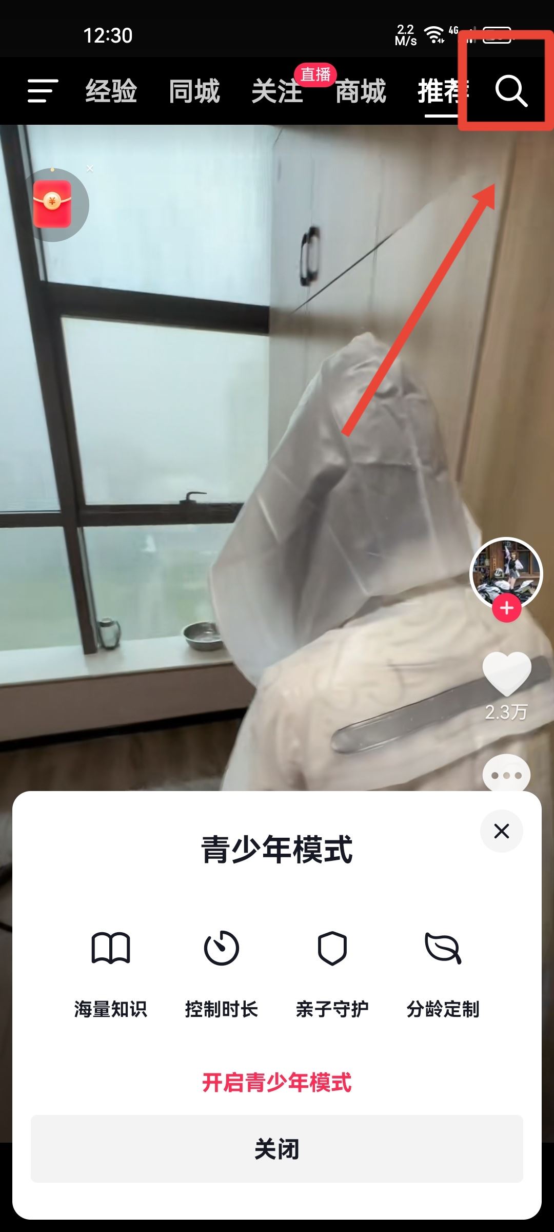抖音號怎么搜名字？