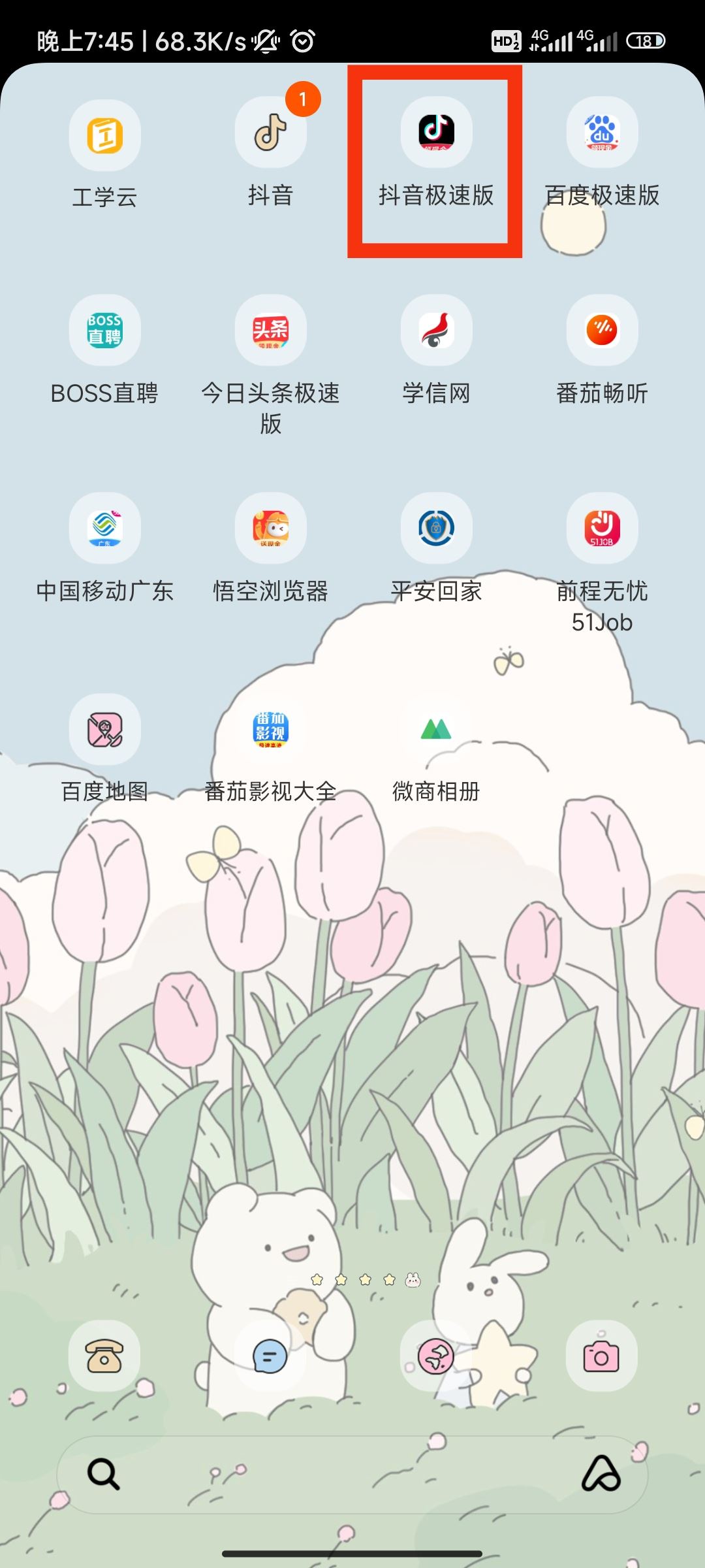 抖音極速版賺錢的圖標(biāo)怎么去掉？