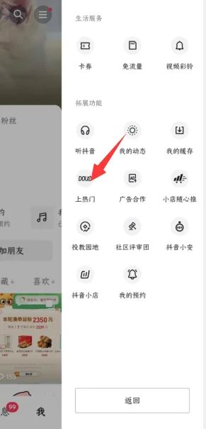 抖音怎么買熱量？