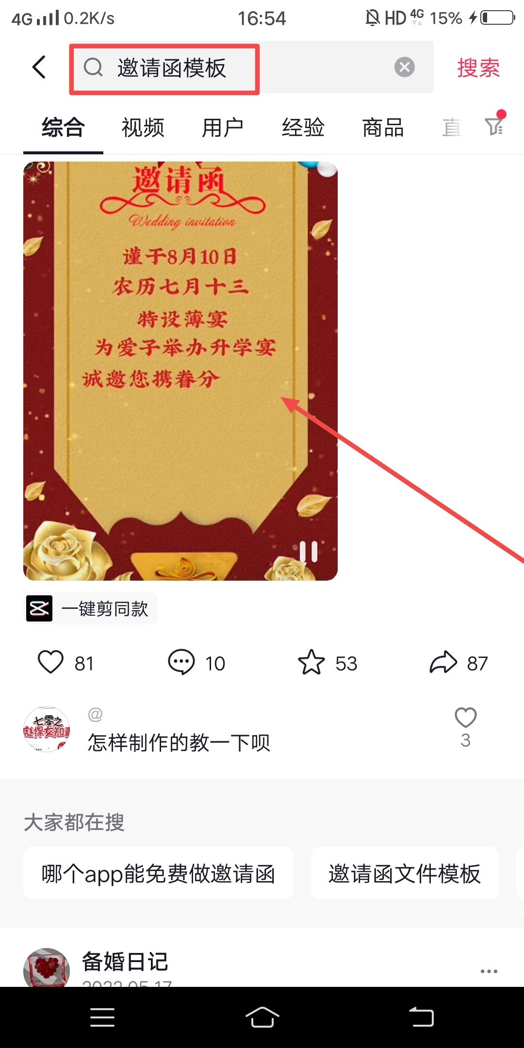 抖音邀請函怎么制作？