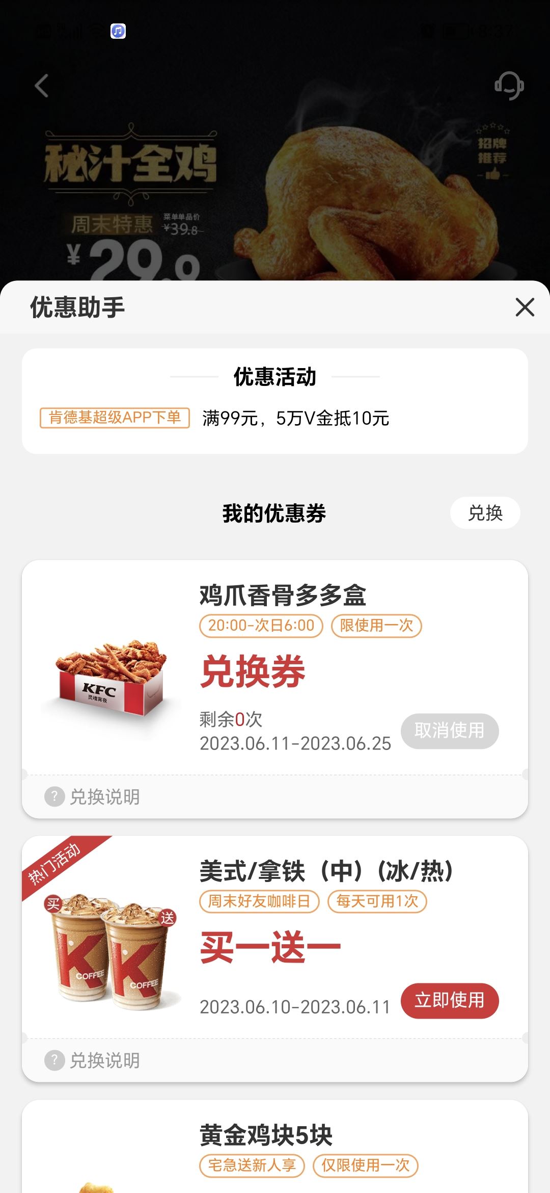 kfc抖音券怎么用？