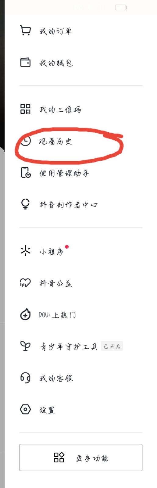 抖音怎么看最近看過的人？