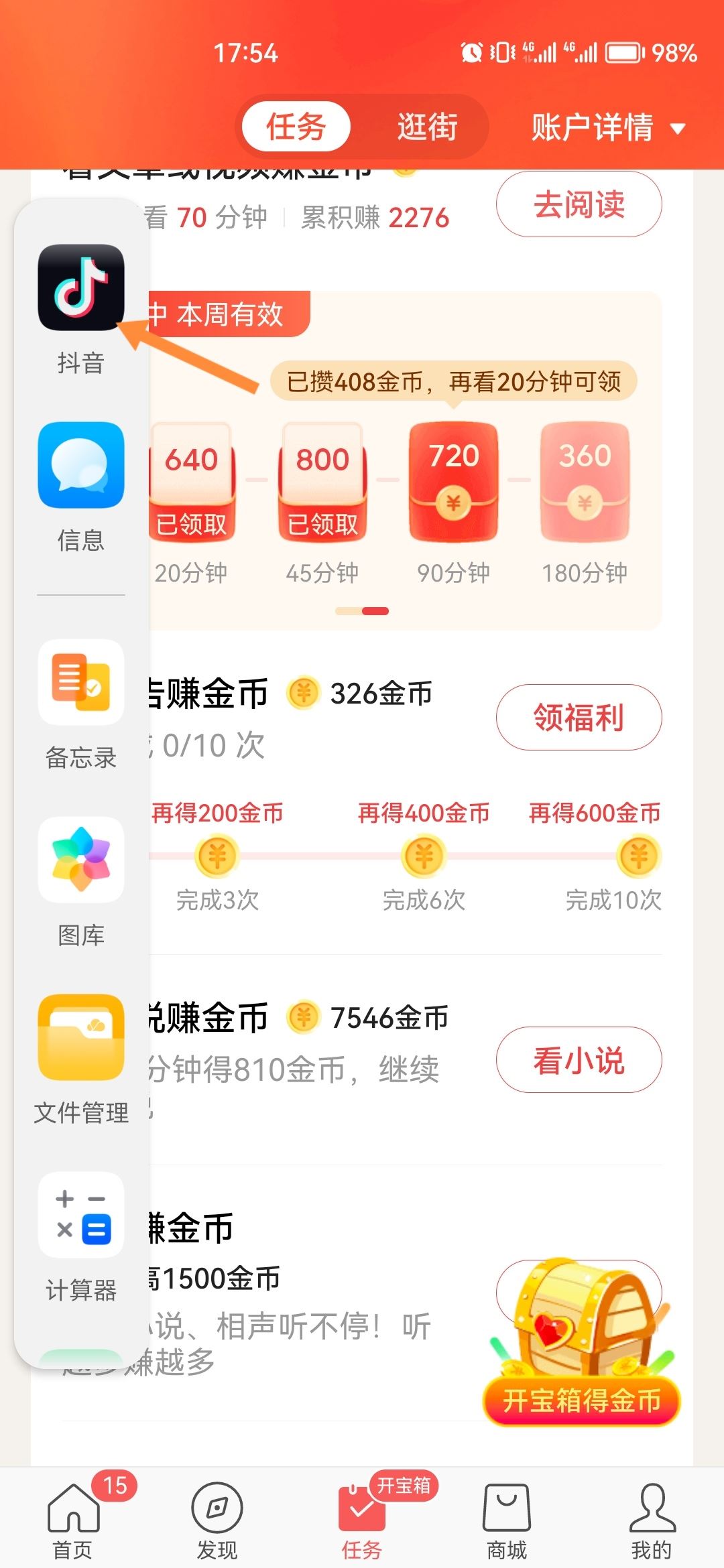 抖音懸浮窗口如何調(diào)大??？