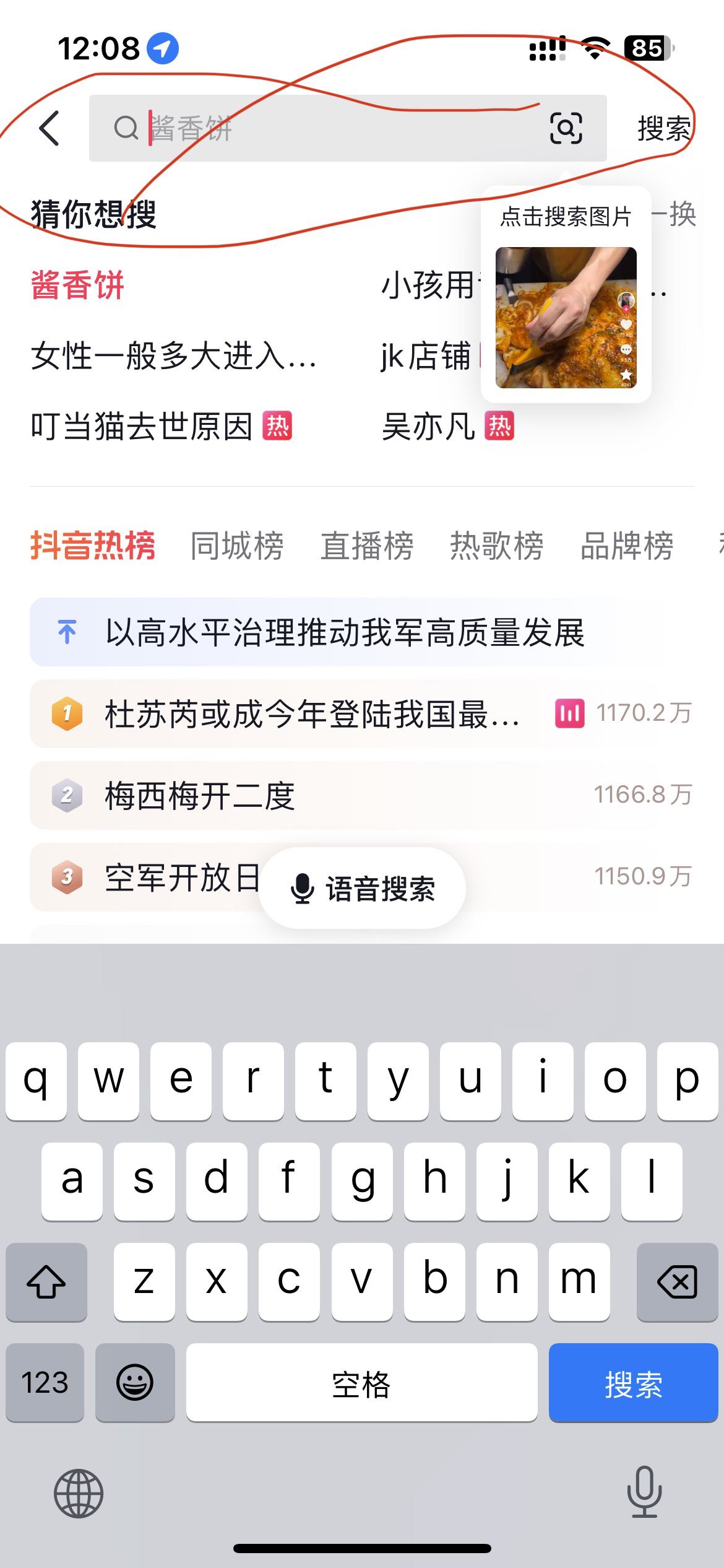 抖音號怎么搜名字？