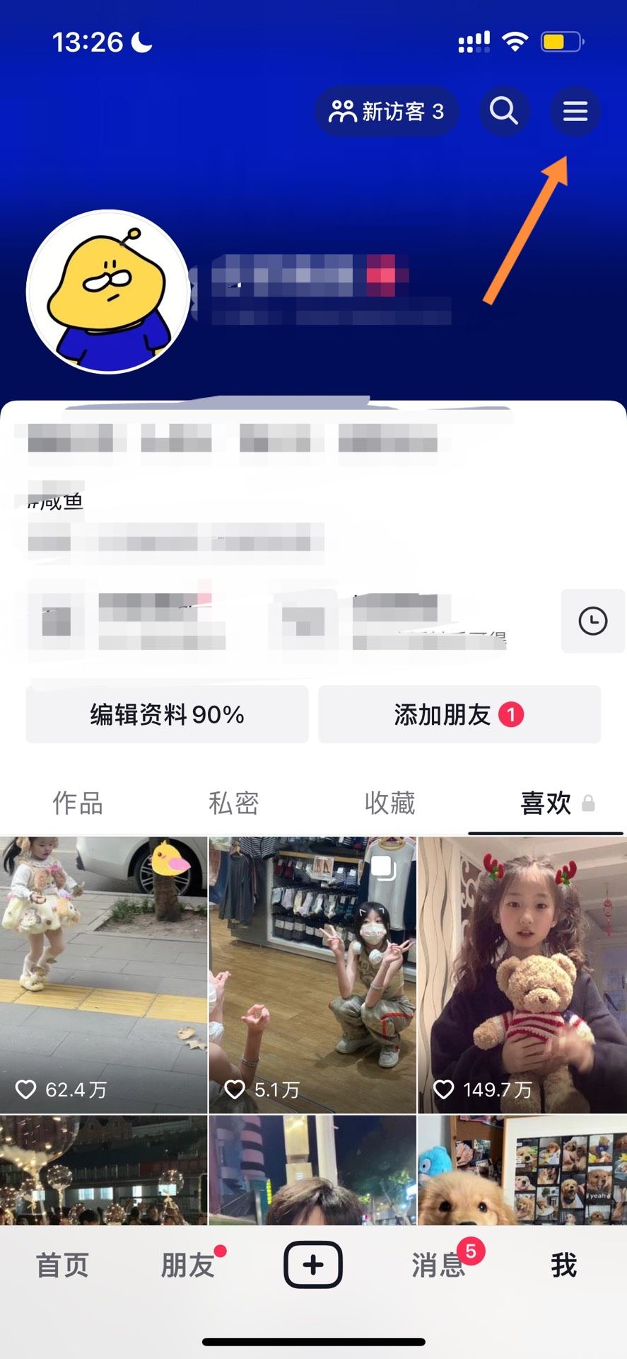 抖音怎么不讓對(duì)方看到瀏覽記錄？